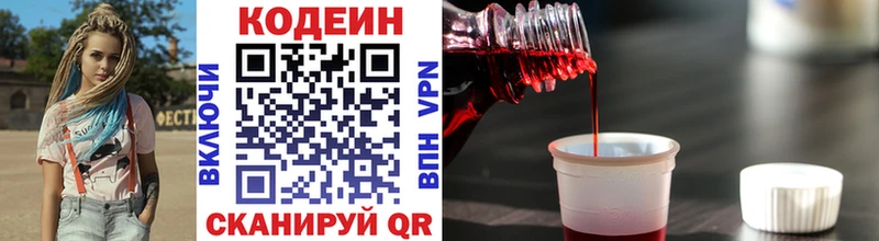купить закладку  Гай  Кодеин Purple Drank 