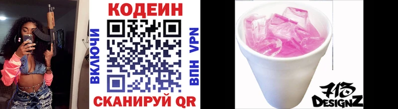 Codein напиток Lean (лин) Гай